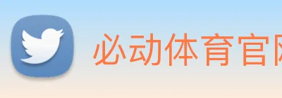 必动体育官网 Logo